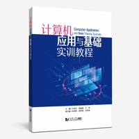 计算机应用与基础实验指导:办公自动化与AI协同