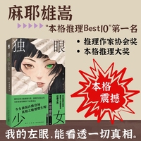 独眼少女（麻耶雄嵩作品）