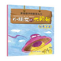 小朋友的大问号—探索宇宙