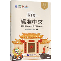K12标准中文2