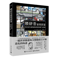 隈研吾建筑图鉴 50座名建筑的深度拆解与访谈