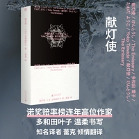 献灯使（连年诺奖赔率榜高位作家多和田叶子，温柔书写反乌托邦末世小说集：日本沉没、人类灭绝，用语言灵力塑造灾后文学顶点，获美国国家图书奖）
