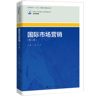 国际市场营销（第二版）（新编21世纪高等职业教育精品教材·经济贸易类）