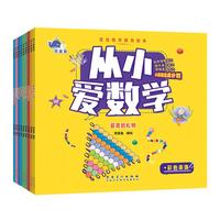从小爱数学