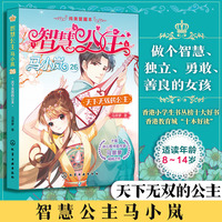天下无双的公主