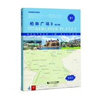 柏林广场3（修订版）