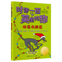 时速一百英里的狗·幼崽失踪案 “英国儿童图书奖”获奖作品 百万销售作家