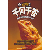 动物趣味千问千答：两栖和爬行类