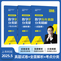 2026管理类联考数学历年真题分类精解