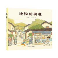 神秘的朋友（2025年百千暑期二年级书目）