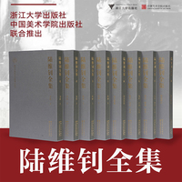 陆维钊全集