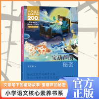 宝葫芦的秘密 三年级上册 课本同步课外阅读 小学语文核心素养书系