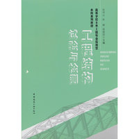 工程结构试验与检测