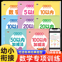 幼小衔接数学专项训练8册 认数计算十二十分解与合成 5 10 20 50 100内加减法天天练口算题卡幼儿园学前班数学题中班大班小学生数学教材练习