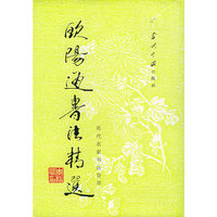 欧阳通书法精选