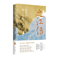 之江传--具化的南方想象