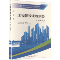 工程建设法规实务 活页式教材