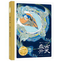 盘古开天（精）百年百部图画书经典书系，盘古开天+女娲造人，经典神话双篇章，开启华夏文明之源