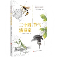 二十四节气演奏家/中国湿地博物馆/郑斯竹/李佳辰