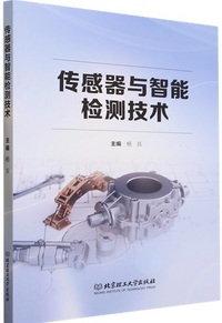 传感器与智能检测技术