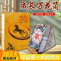 成长万花筒之诗画流年 : 万物图鉴丙午马年2026年万年历百科全书马踏春晖骏驰福365天暖心陪伴