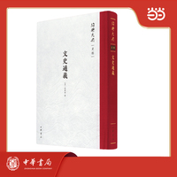 文史通义  绍兴大典·史部