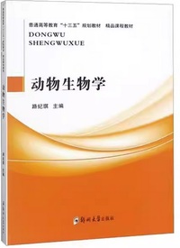 动物生物学