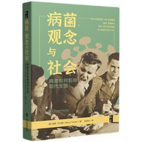 病菌、观念与社会：病菌如何影响现代生活
