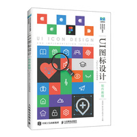 UI图标设计制作教程（Figma UI3）（全彩微课版）