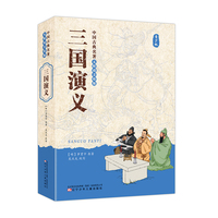 中国古典名著无障碍美绘版 三国演义  四大名著  无障碍阅读  寒暑假阅读