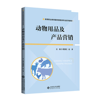 动物用品及产品营销