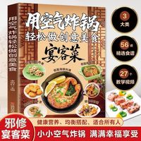 用空气炸锅轻松做创意美食 小白做菜烹饪新手家庭常备的美味食谱