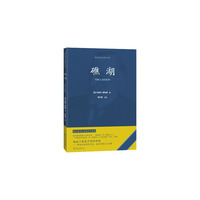 礁湖=The Lagoon：汉、英（康拉德作品译评书系）