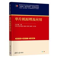 单片机原理及应用