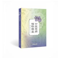 甘孜草原植物图鉴