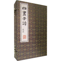 郑板桥四书手读(共4卷)