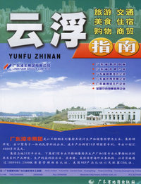 云浮指南
