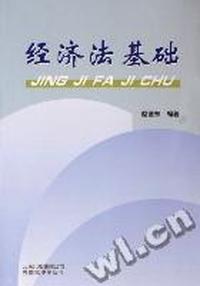 经济法基础