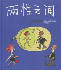 两性之间