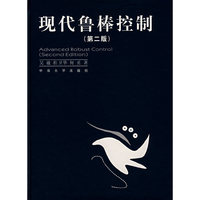 现代鲁棒控制(第二版)