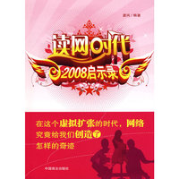 读网时代2008启示录