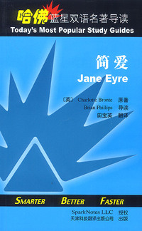哈佛蓝星双语名著导读:简爱