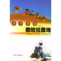 徒步穿越撒哈拉腹地：中英撒哈拉环境科学考察纪实