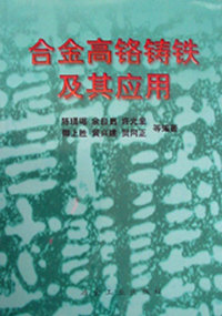 合金高铬铸铁及其应用