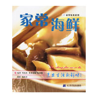 家常海鲜