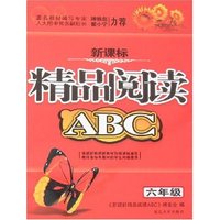 新课标精品阅读ABC-六年级
