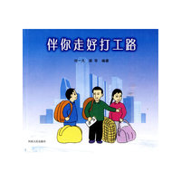 伴你走好打工路