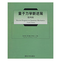 量子力学新进展