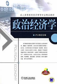 政治经济学