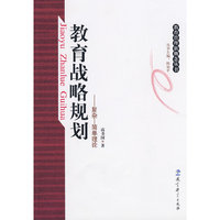 教育战略规划——复杂——简单理论